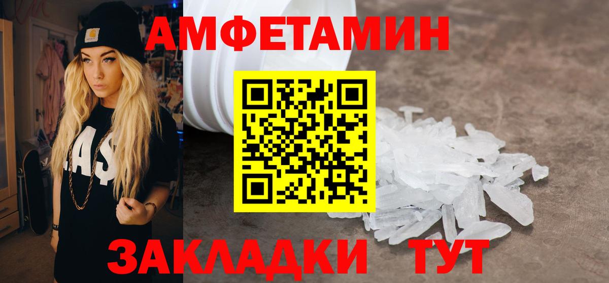 Амфетамин Розовый Шумерля