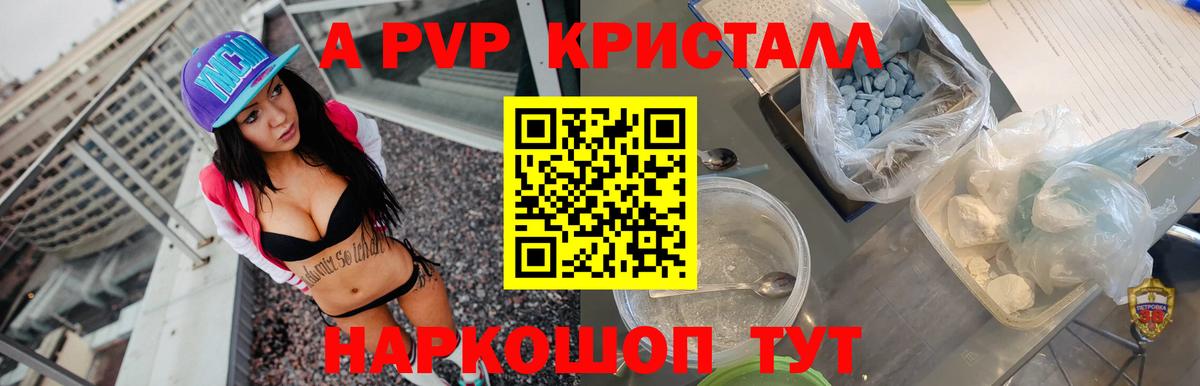 A-PVP Соль Шумерля