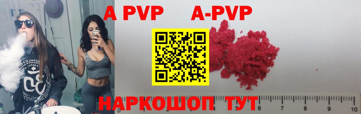 A-PVP крисы CK  Alfa_PVP Crystall  Вход с VPN  Шумерля 