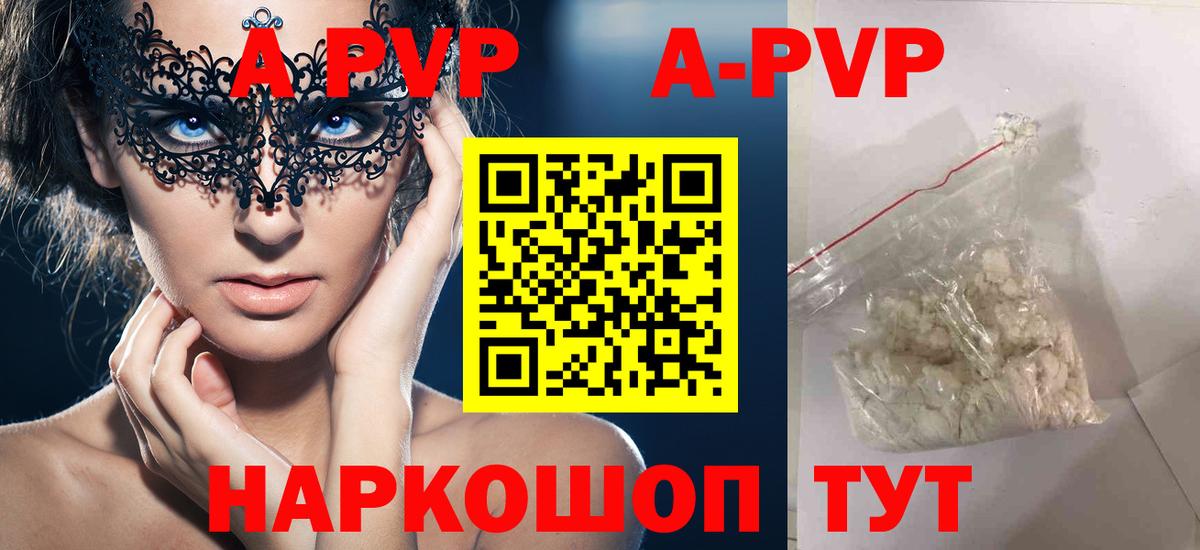 A PVP  Альфа ПВП Соль  Шумерля  A-PVP крисы CK 