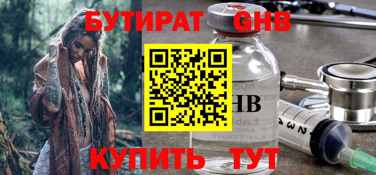 Бутират 1.4BDO  Вход с VPN  Шумерля 