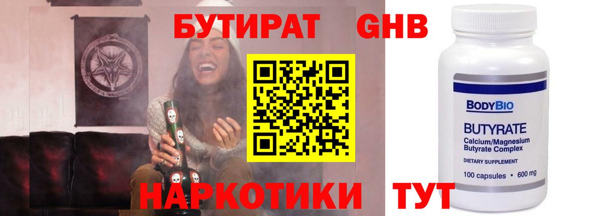 Бутират оксибутират Шумерля