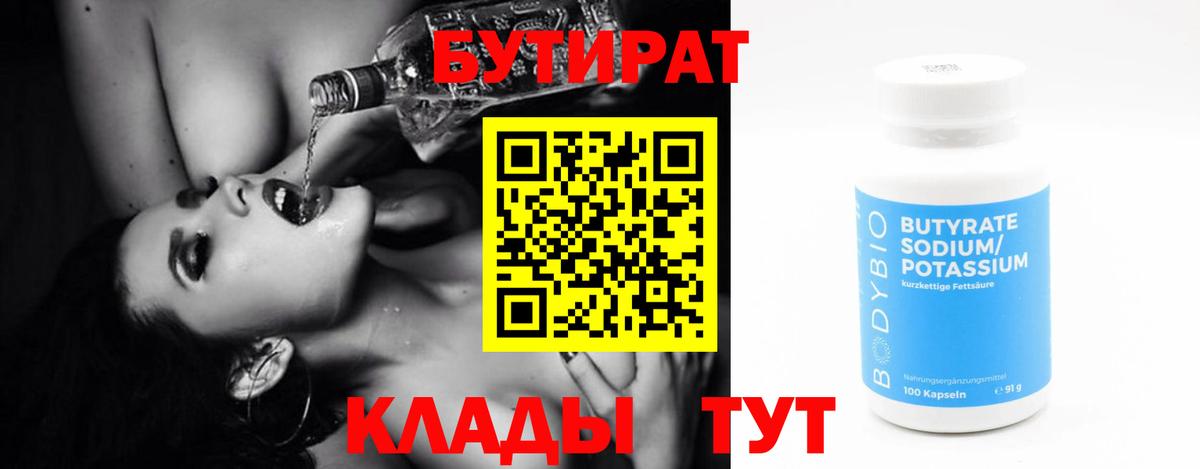 БУТИРАТ  Шумерля  Бутират оксибутират 