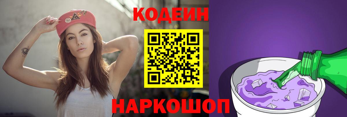 Шумерля  Кодеиновый сироп Lean напиток Lean (лин)  Вход с VPN  Codein напиток Lean (лин) 