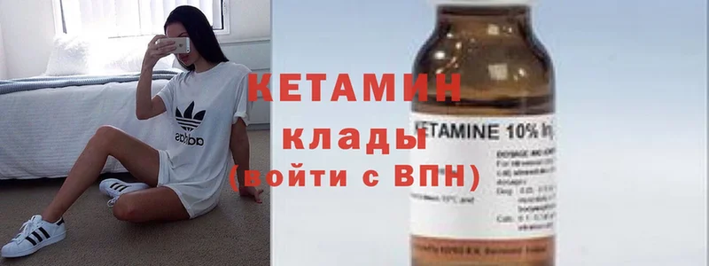 Кетамин ketamine  закладки  Шумерля 