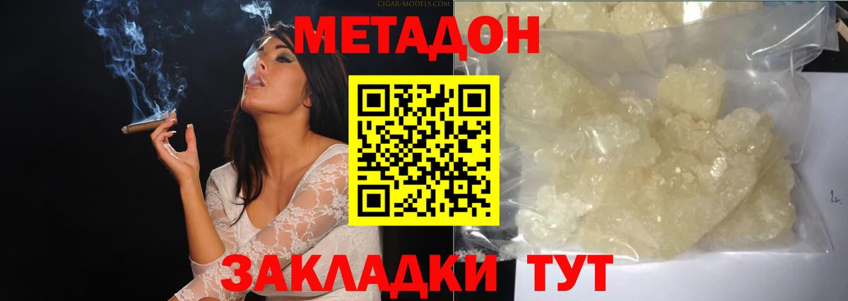 Метадон мёд Шумерля