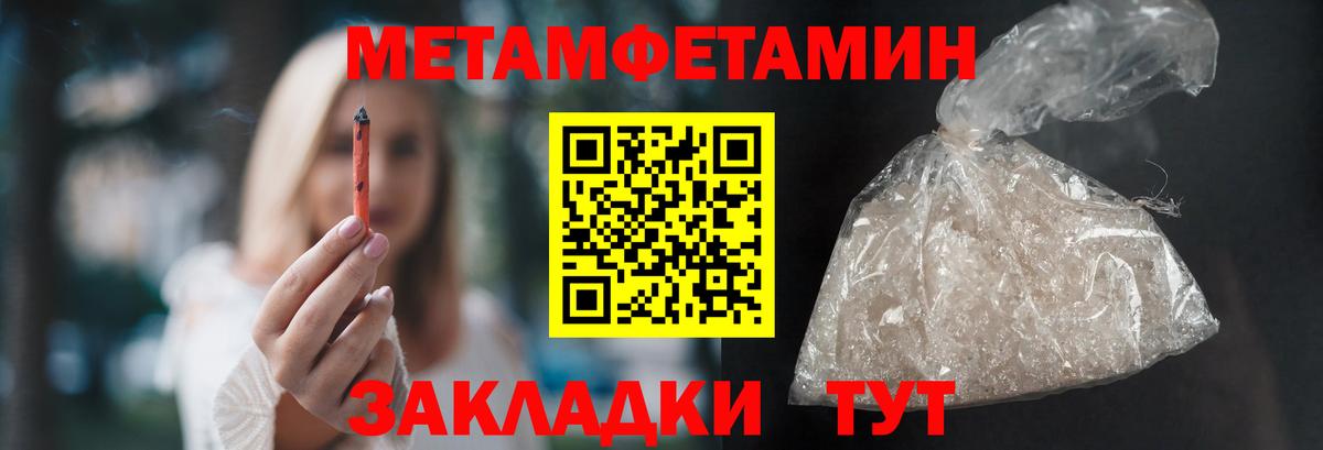 Метамфетамин Methamphetamine  Первитин  Шумерля 