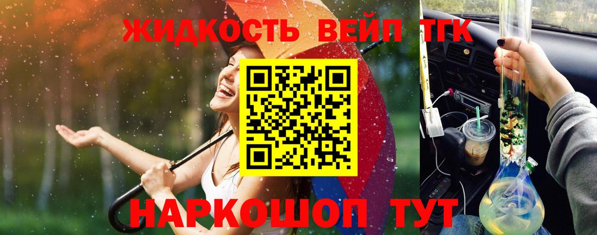 ТГК жижа Шумерля